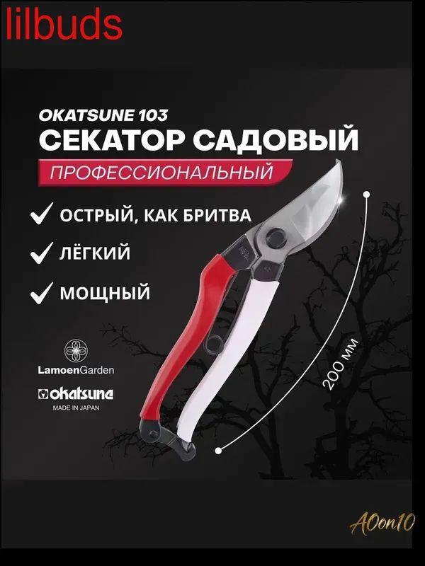 Сучкорез #1