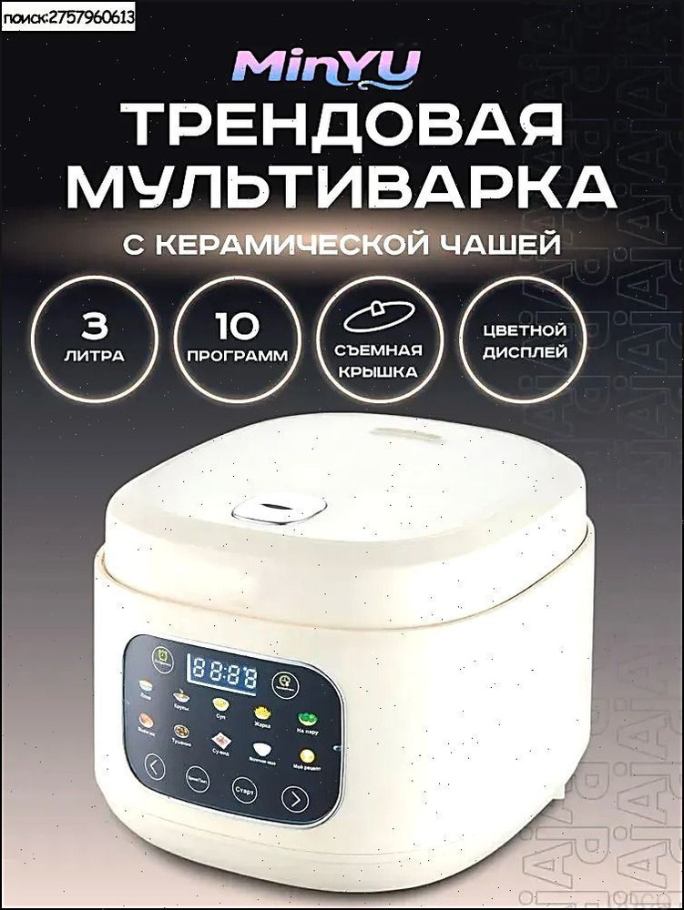 Мультиварка yqiBRROW #1
