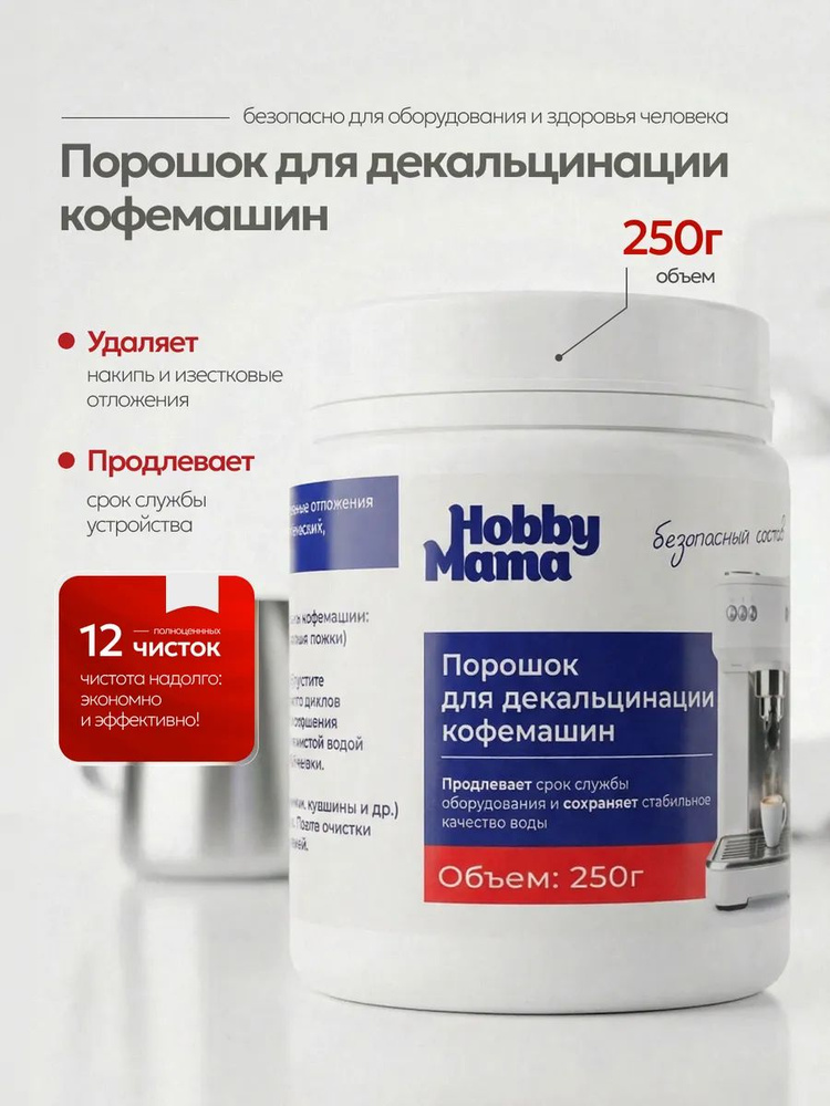 Средство для кофемашины от накипи порошок для чистки #1