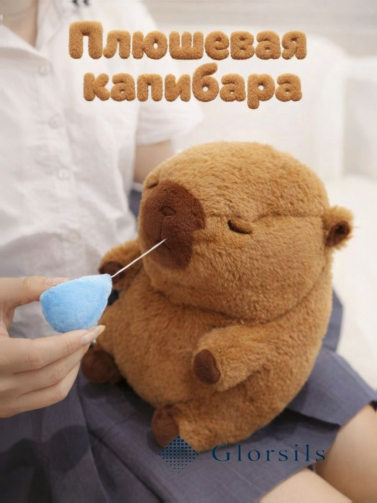 Капибара #1