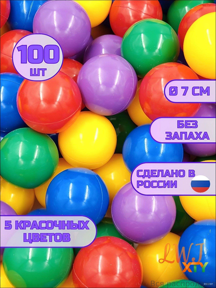 Шарики для сухого бассейна, 100 шт #1