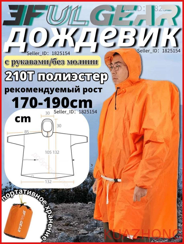 Дождевик Дождевик #1