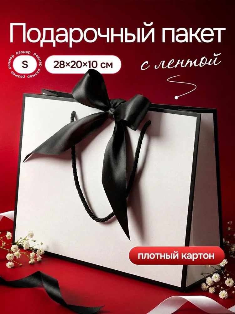 Пакет подарочный средний с бантом 28х20 см Marsel Home для подарков на день рождения и выпускной #1