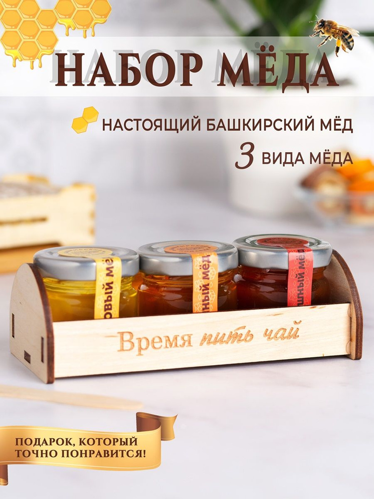 Набор меда подарочный три баночки по 40г, мед башкирский натуральный, сладкий подарок с пользой #1