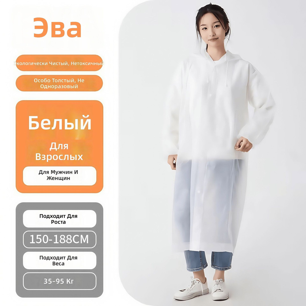 Дождевик #1