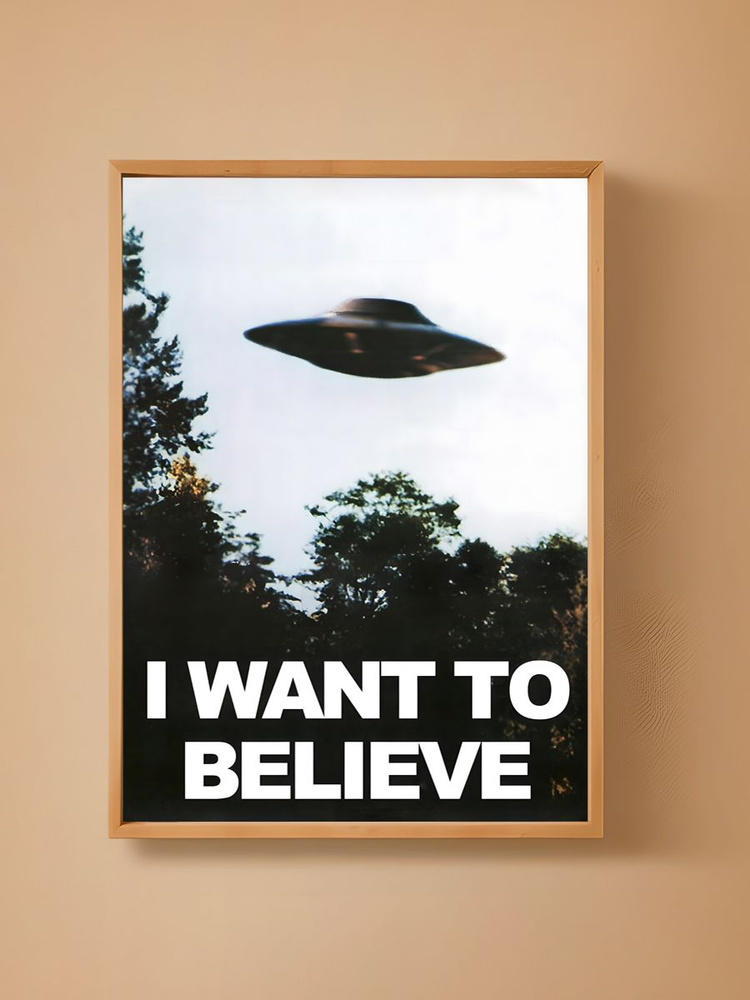 Постер, плакат на стену ''I want to believe, Секретные материалы'' 29х42 см (A3) #1