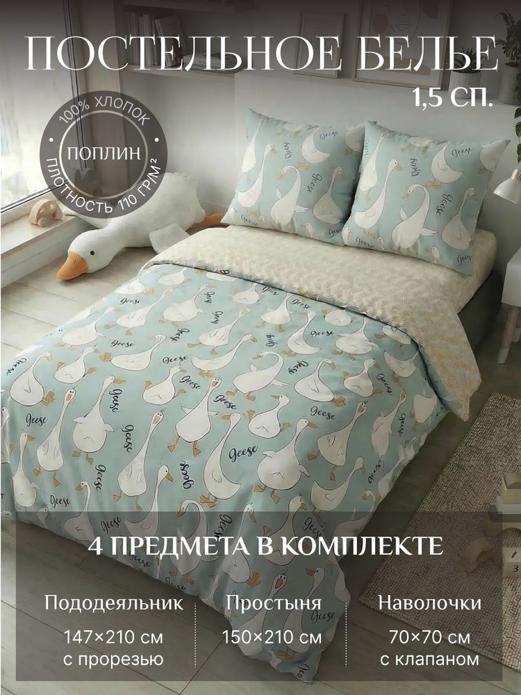 PROXIM TEXTILE Комплект постельного белья, Поплин, Полуторный, наволочки 70x70 #1