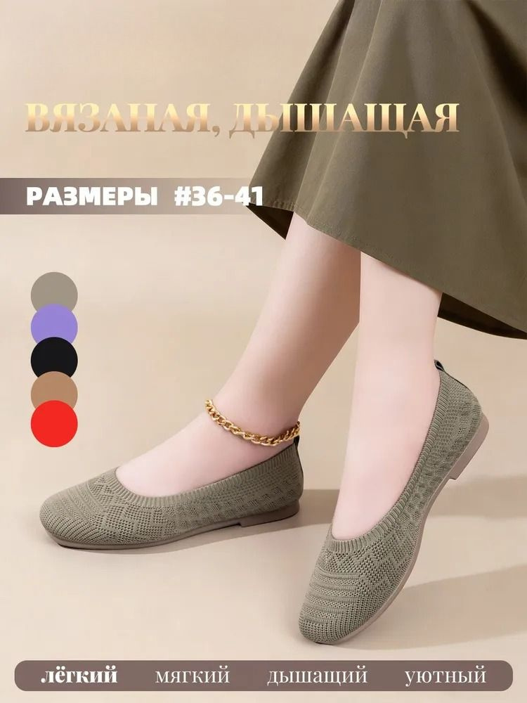 Балетки #1