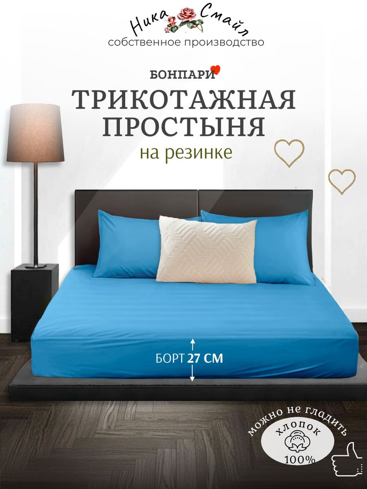 Бонпари Простыня на резинке 120х220 синий #1