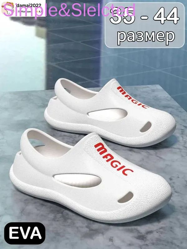 Шлепанцы #1