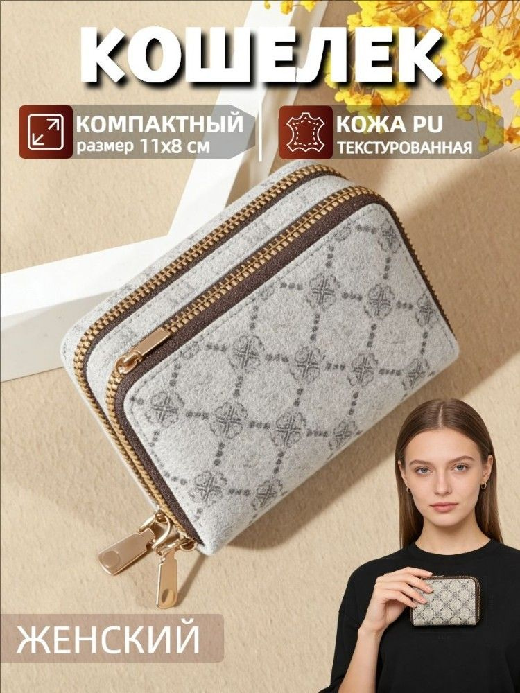 Кошелек #1