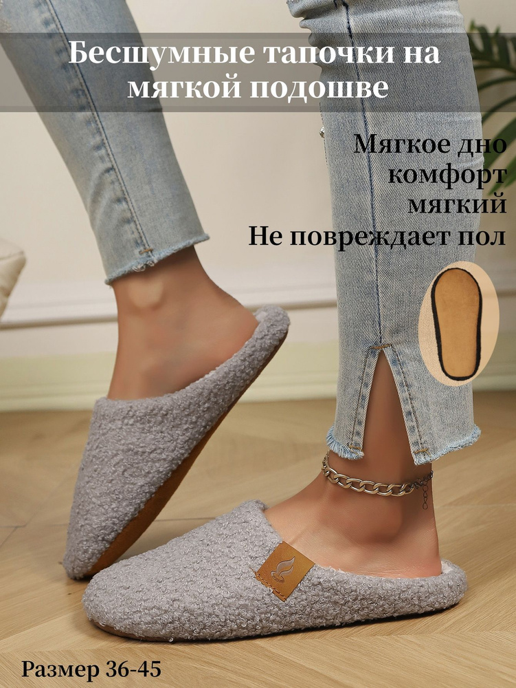 Тапочки #1