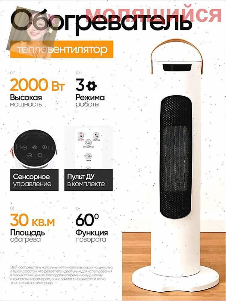 Обогреватель #1