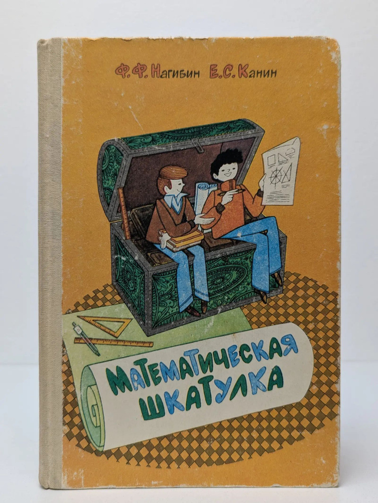 Математическая шкатулка #1