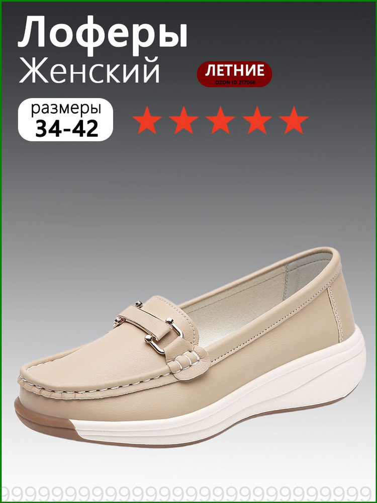 Лоферы #1