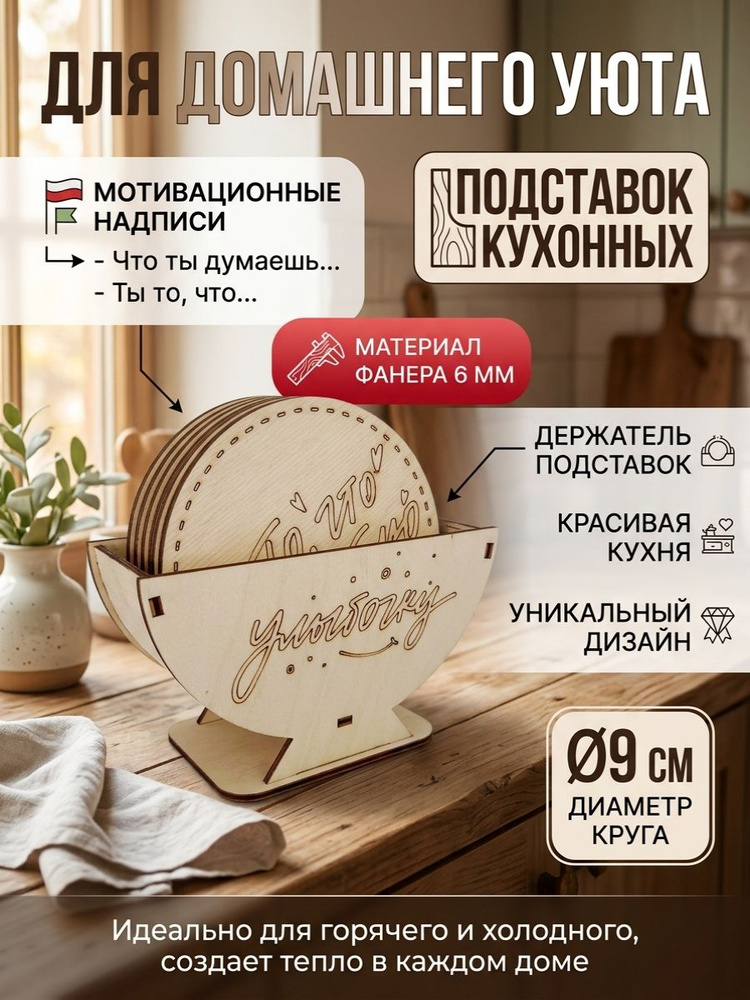 Подставка под горячее #1