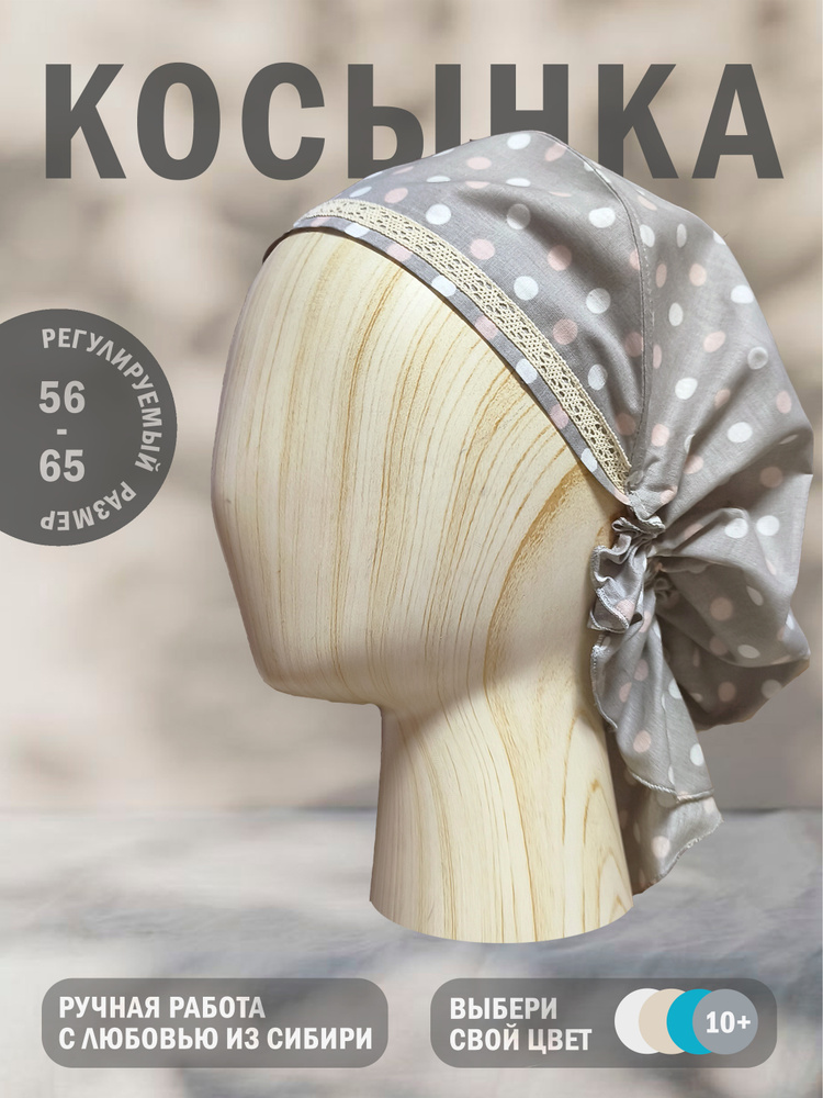 Косынка #1