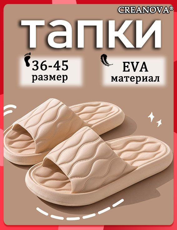 Шлепанцы #1