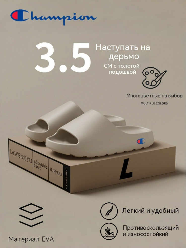 Тапочки Champion противоскользящий #1