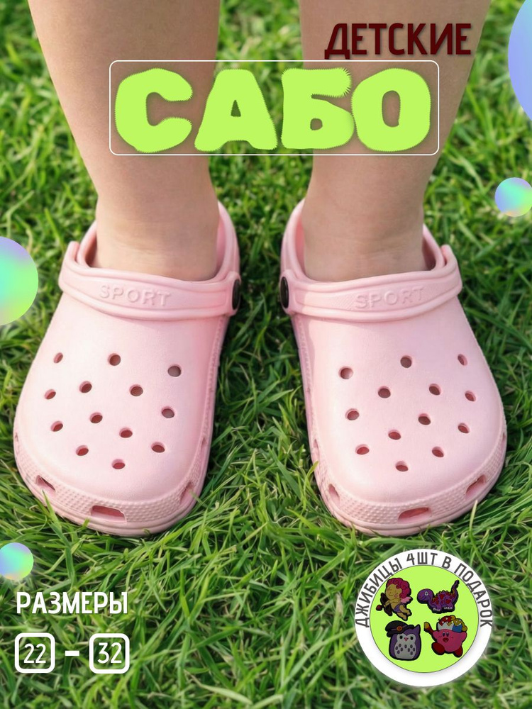 Сабо #1