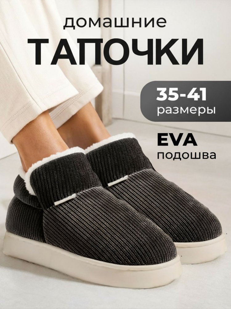 Тапочки #1