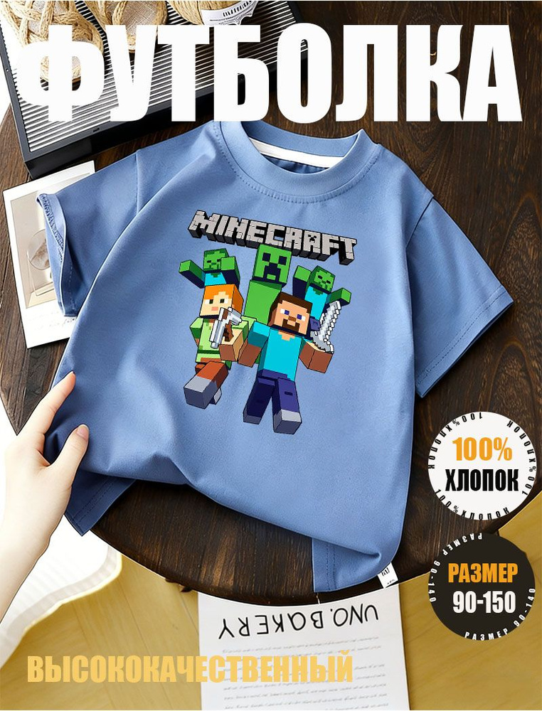 Футболка Minecraft #1
