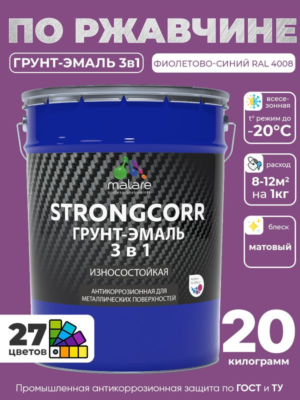 Грунт-Эмаль по ржавчине 3 в 1 Malare StrongCorr/ Краска по ржавчине для металла, износостойкая антикоррозионная #1