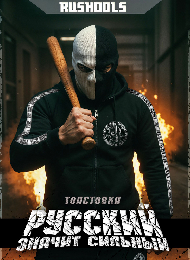 Худи RUSHOOLS #1