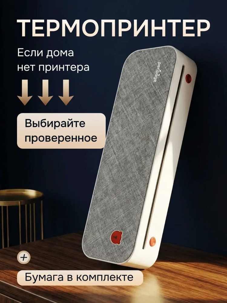 Портативный термопринтер A4 PeriPage А40, мини принтер для телефона, карманный принтер для печати документов, #1