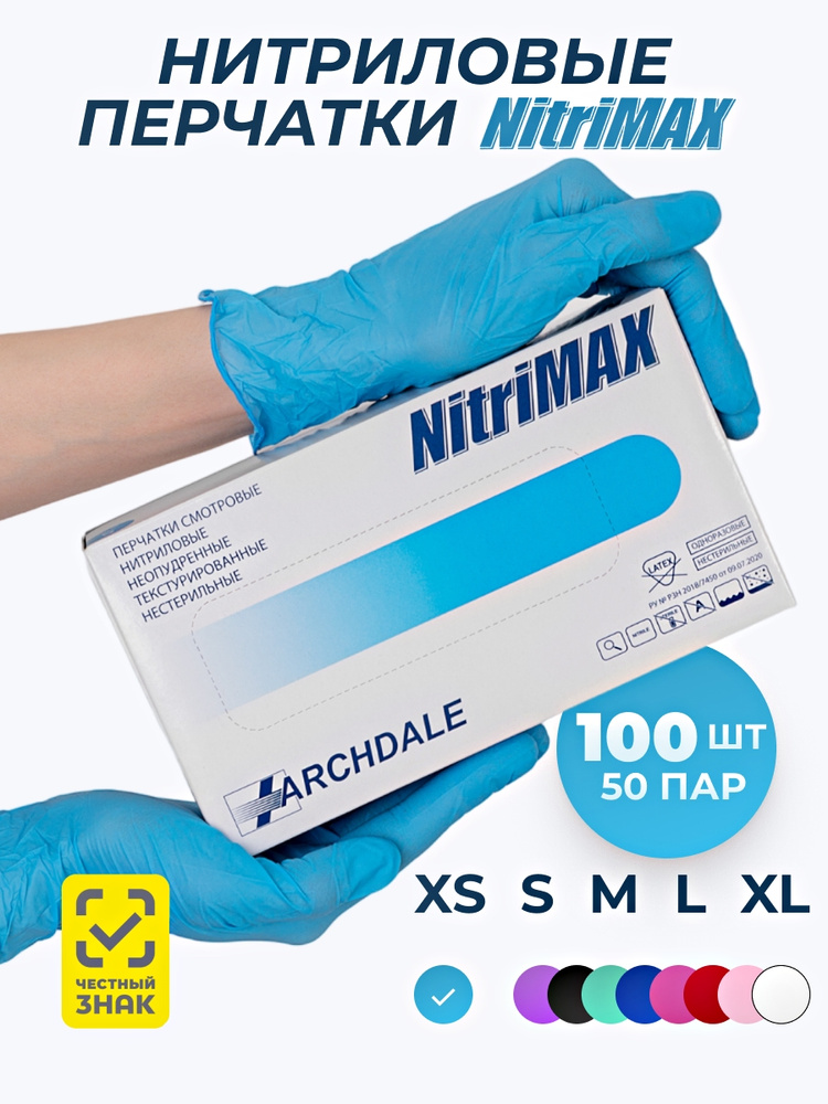 Перчатки одноразовые медицинские Нитриловые Archdale NitriMAX, Голубые, M, 100 штук/50 пар, Неопудренные, #1
