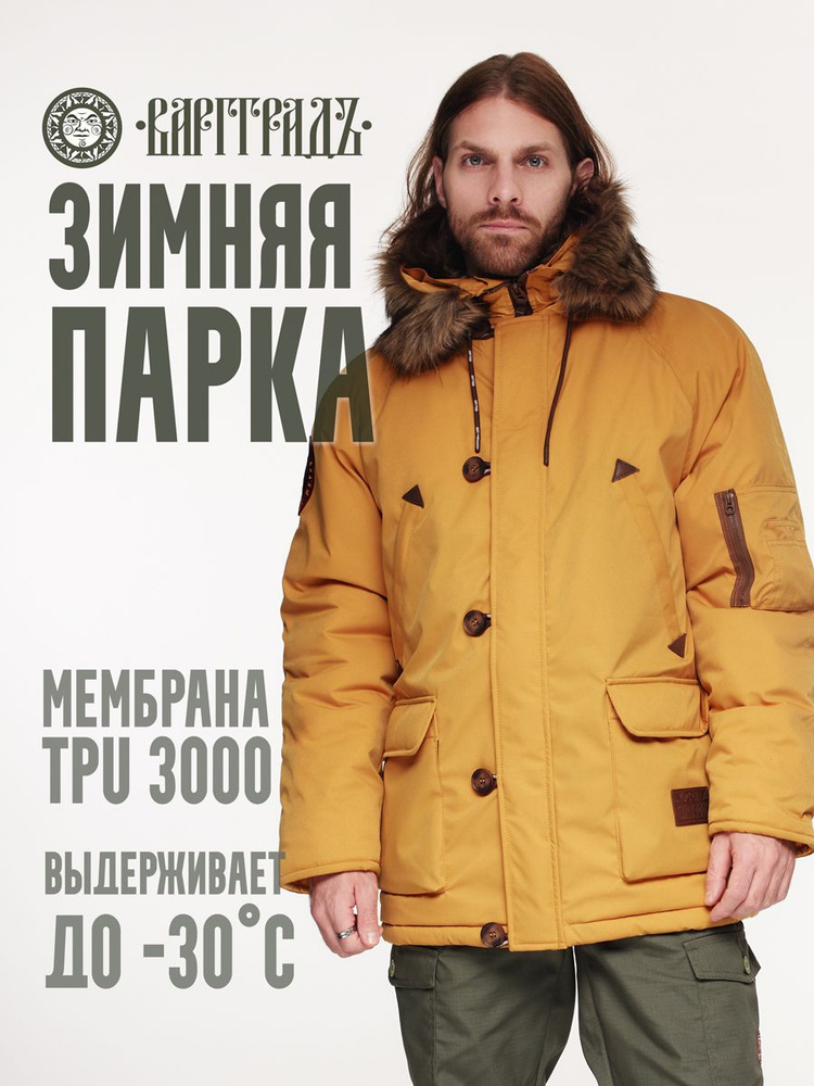 Куртка Варгградъ #1