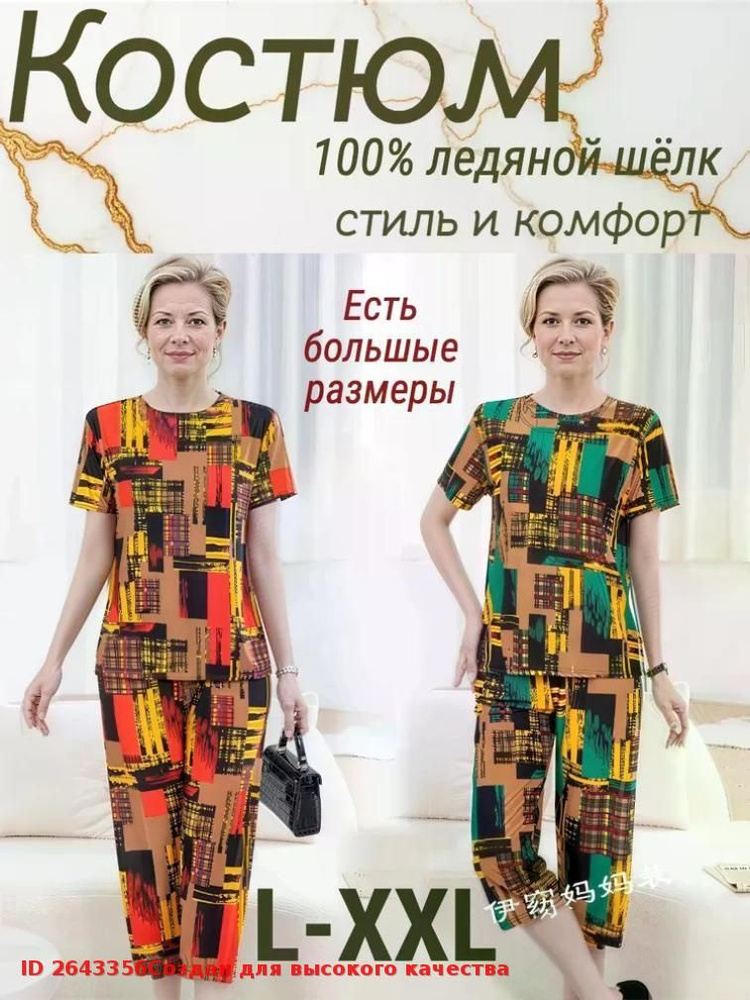 Комплект одежды #1