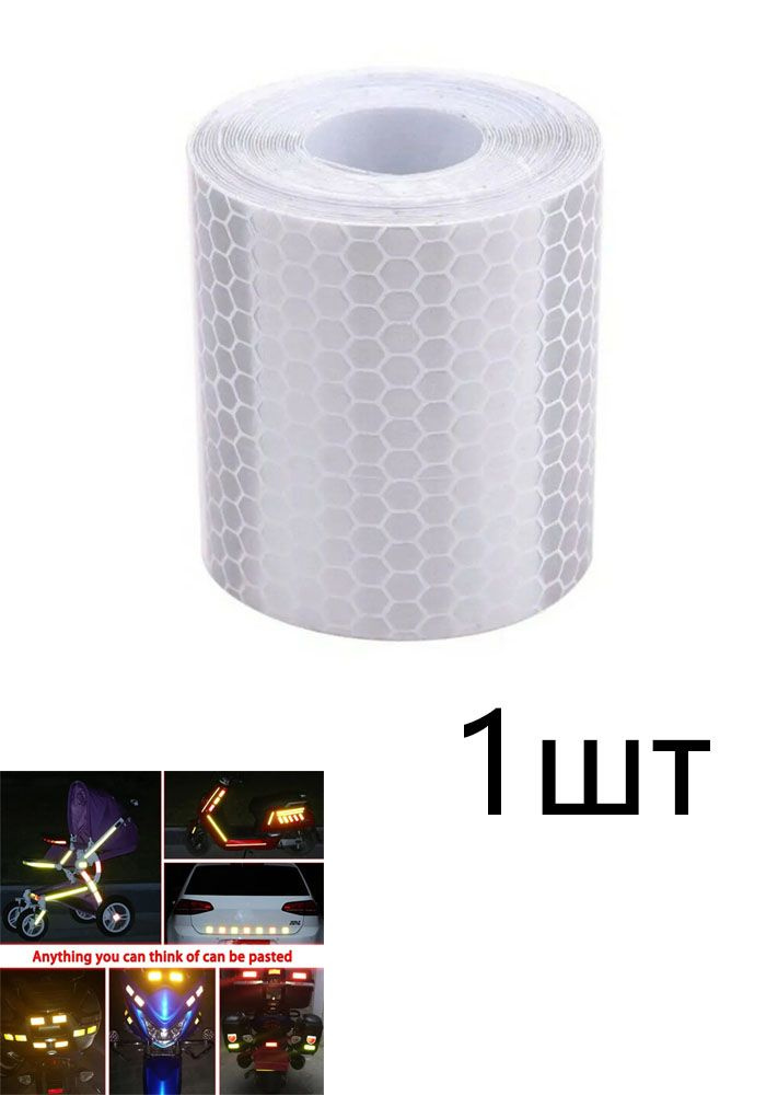 Светоотражатель #1