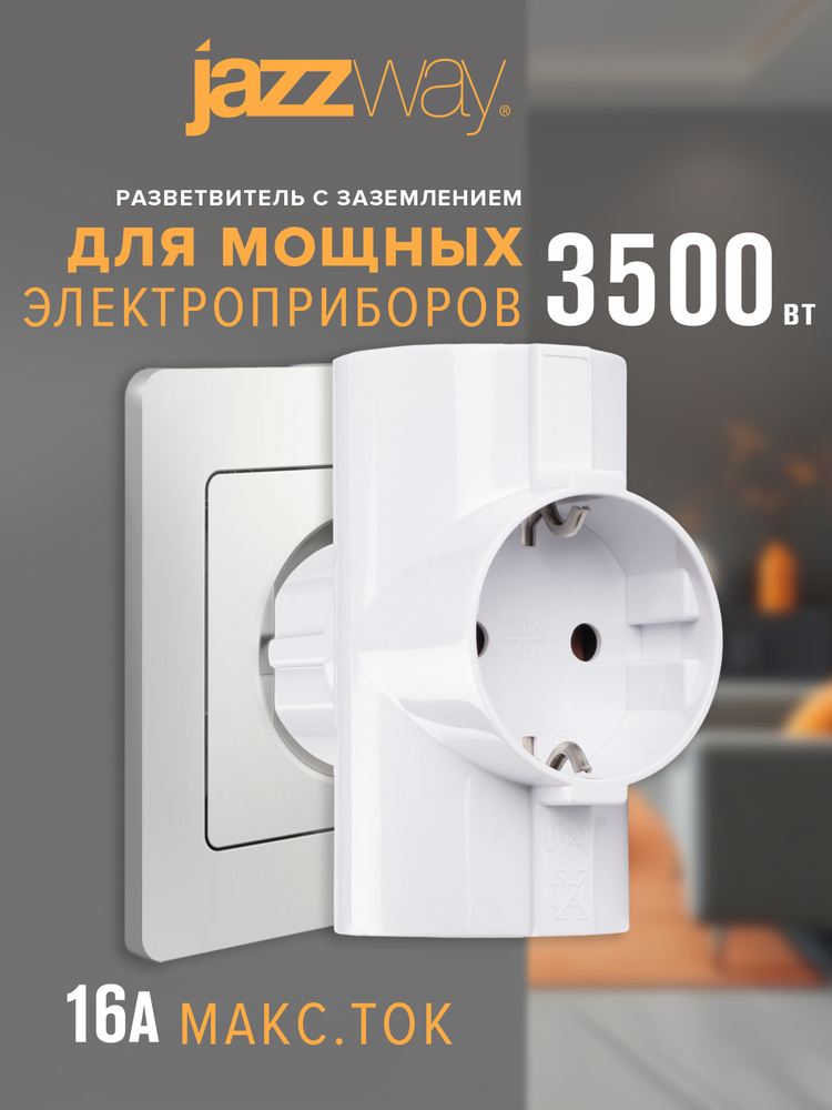 Разветвитель тройник для розетки 16А Jazzway AD-3G-R #1