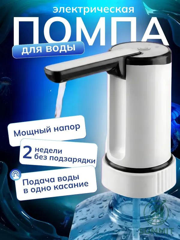 Кулер для воды помпа #1