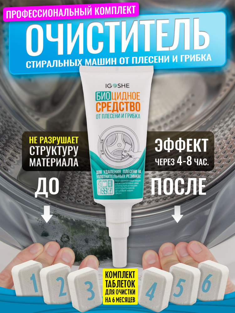 Средство для чистки стиральной машины #1