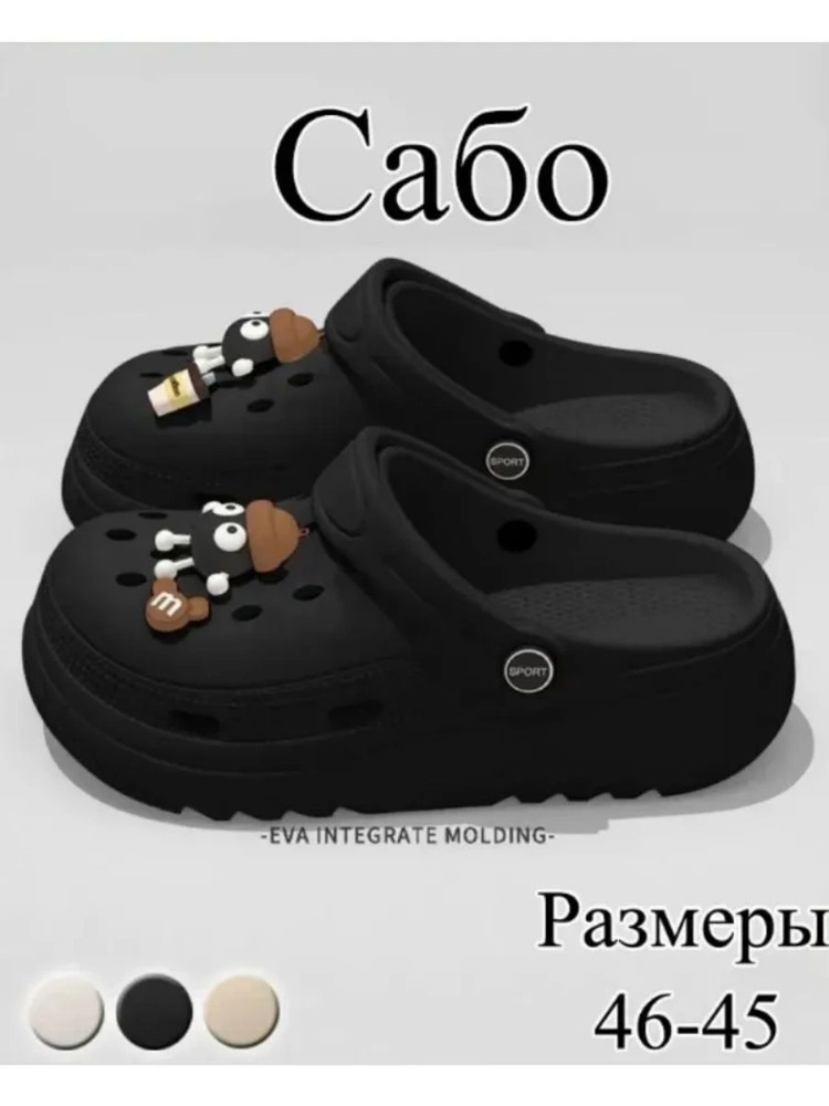 Сабо #1