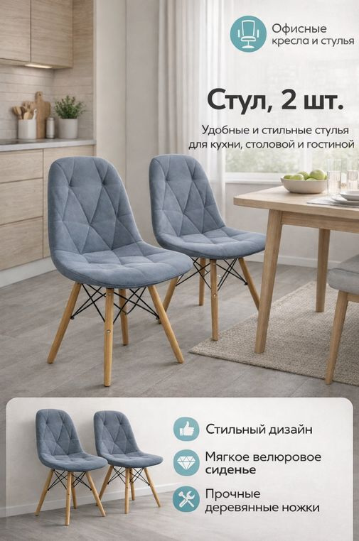 Стул, 2 шт. #1