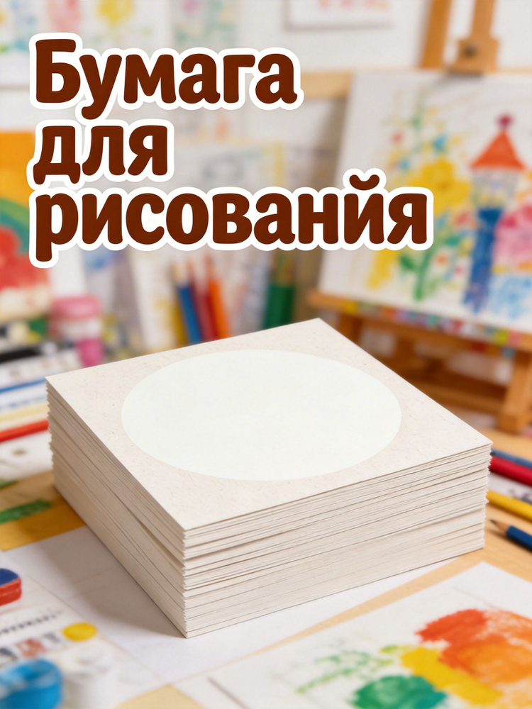  Бумага для рисования #1