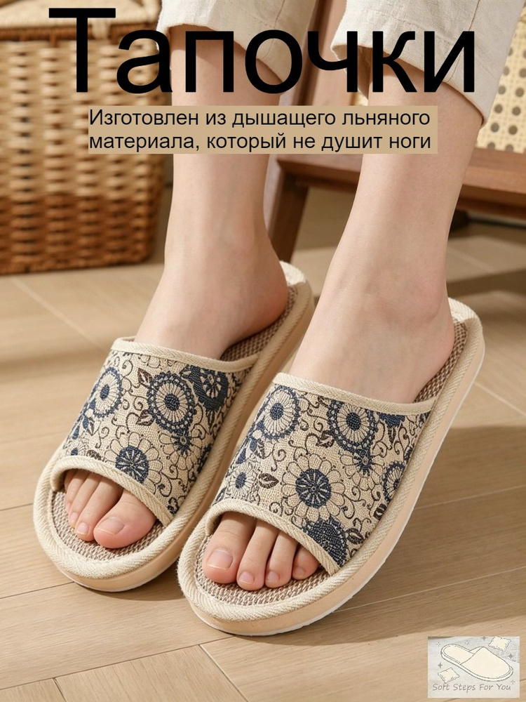Тапочки #1