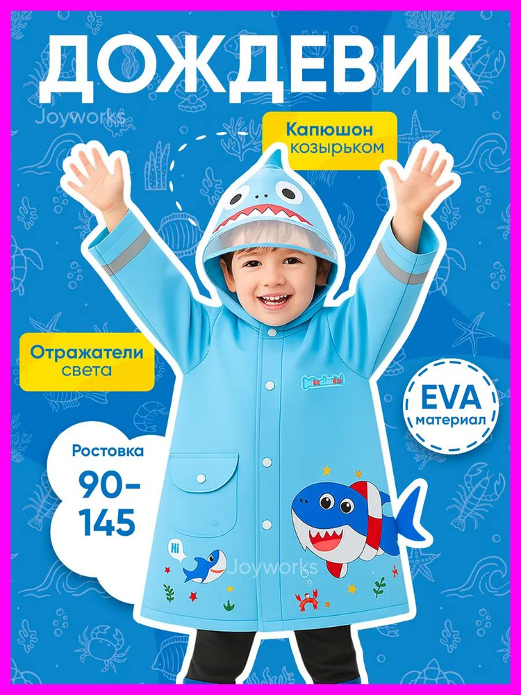 Дождевик 1 #1