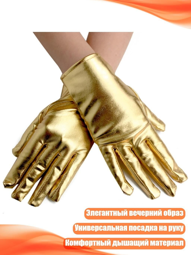 Перчатки #1