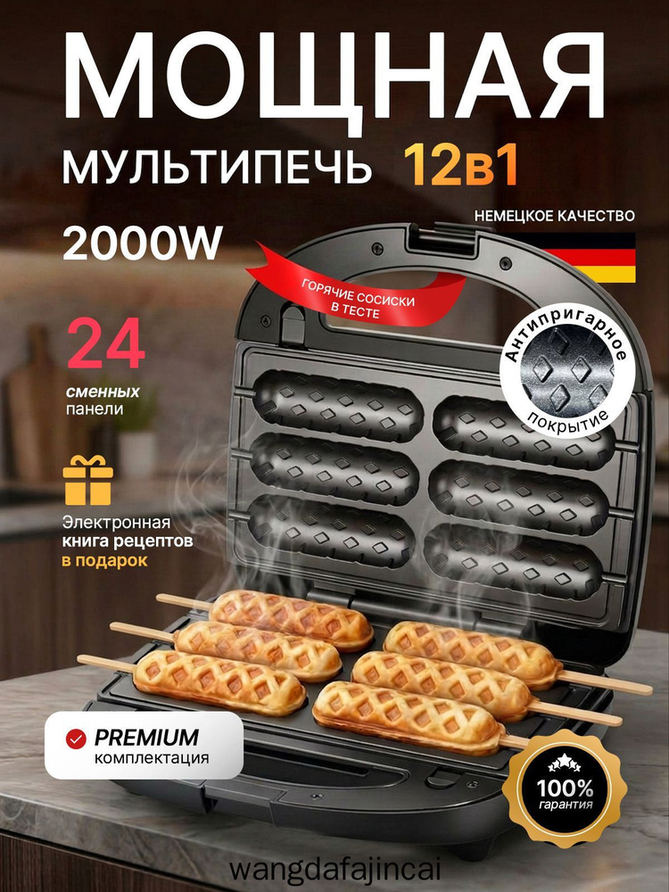 Мультипекарь Multipech 2000 Вт, черный #1