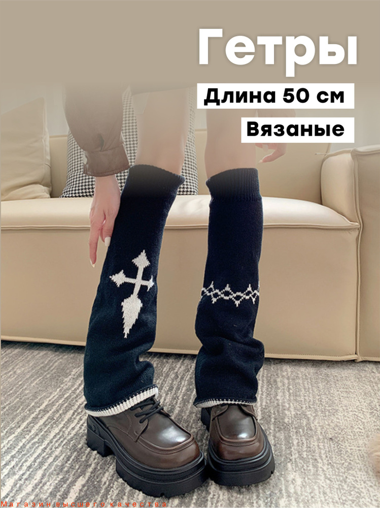 Гетры #1