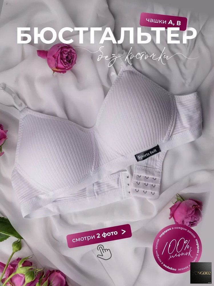 Бюстгальтер #1