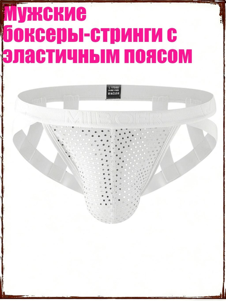 Трусы #1