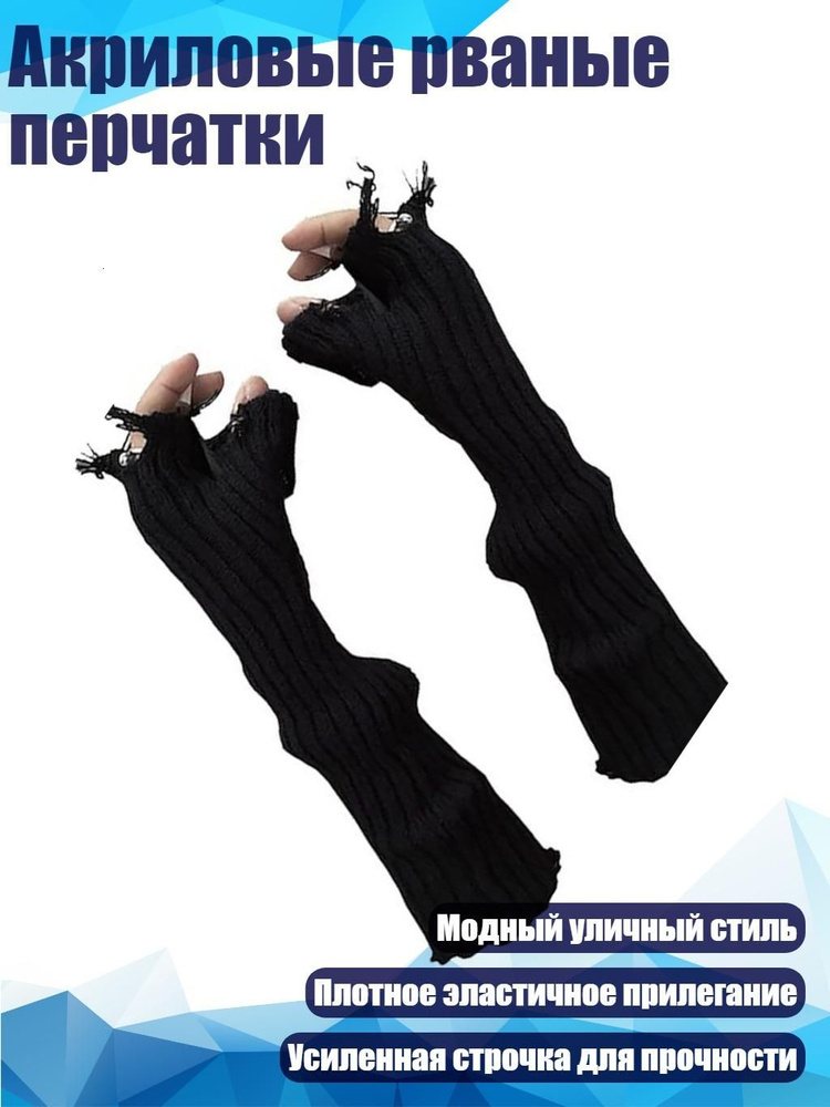 Митенки #1