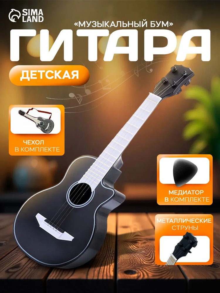 Детская музыкальная игрушка гитара "Музыкальный бум", 41 см #1