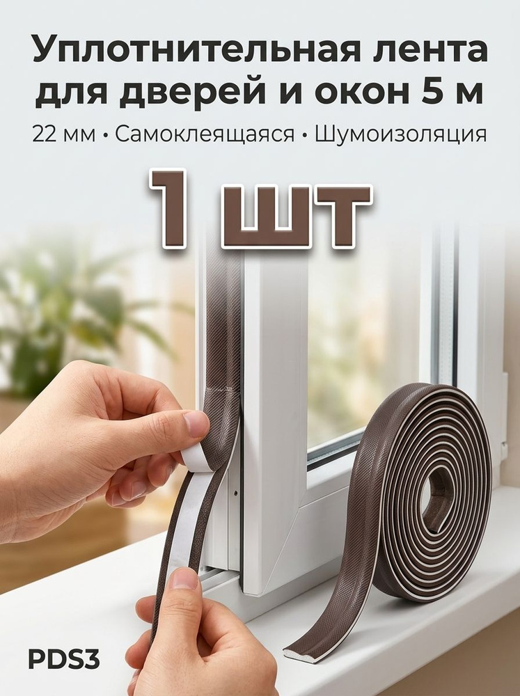 Уплотнитель для цоколя ,500см #1
