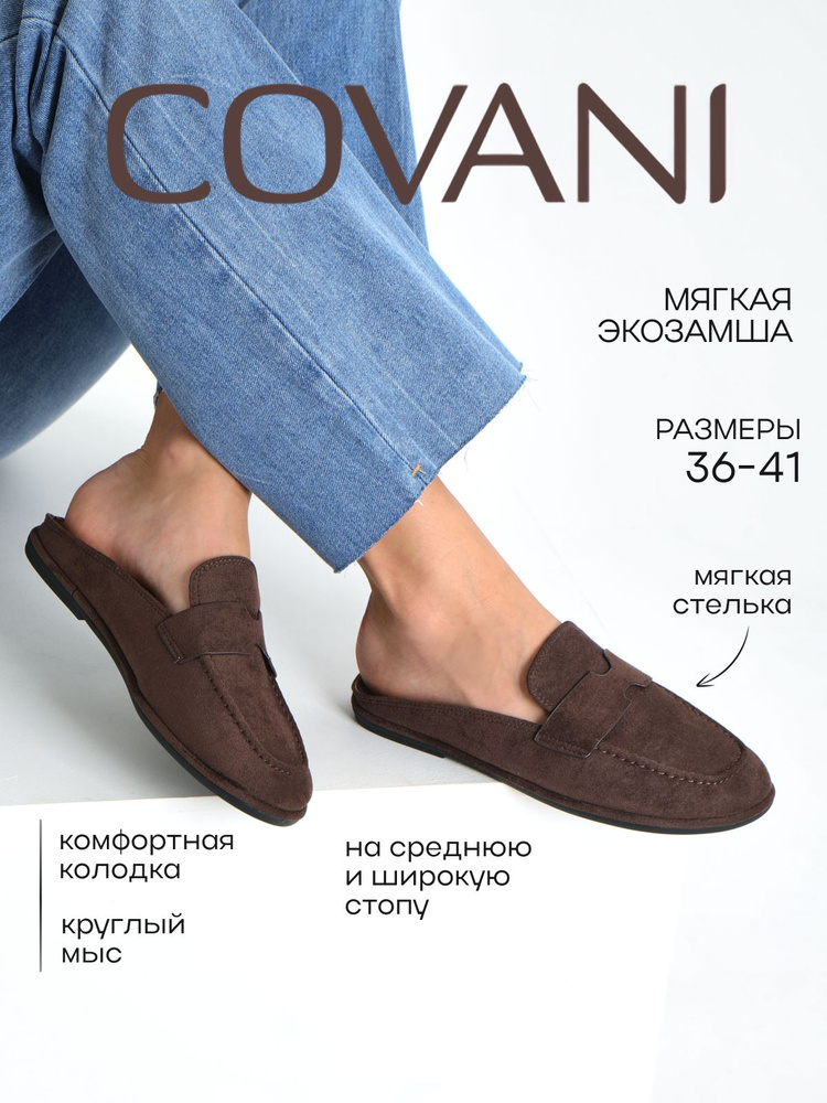 Сабо Covani #1